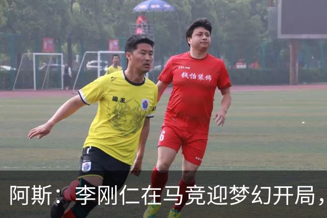阿斯：李刚仁在马竞迎梦幻开局，西蒙尼认可他的勤勉态度